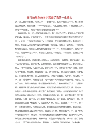 你可知道你的名字荒废了我的一生美文