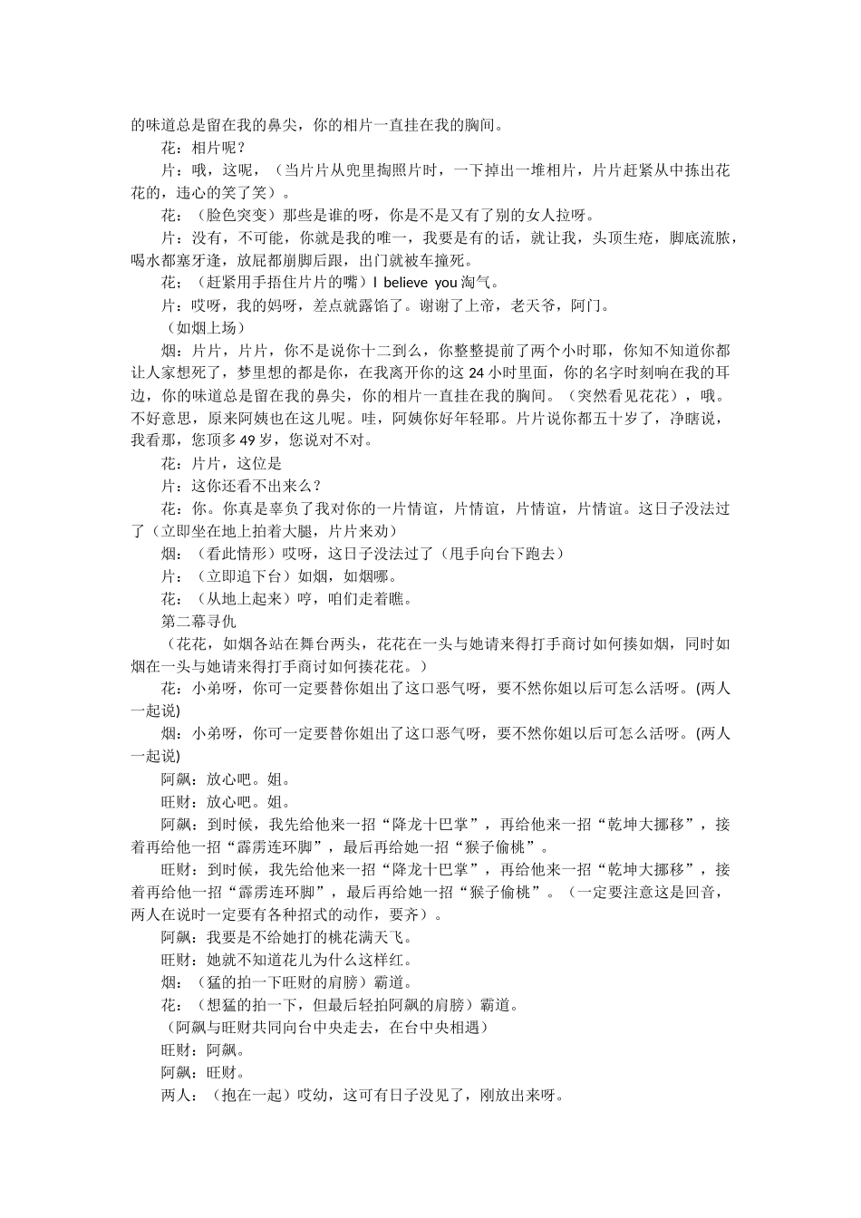 你到底爱谁剧本_第2页