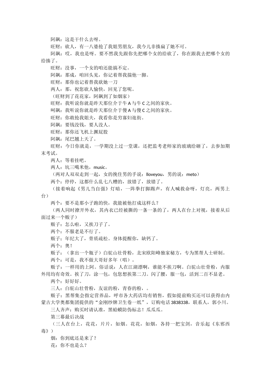 你到底爱谁剧本_第3页