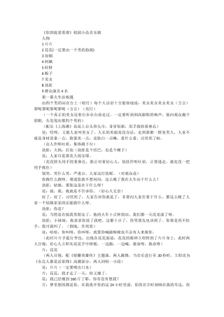 你到底爱谁剧本