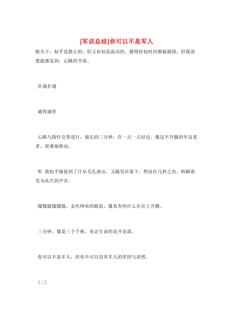 你可以不是军人_第1页