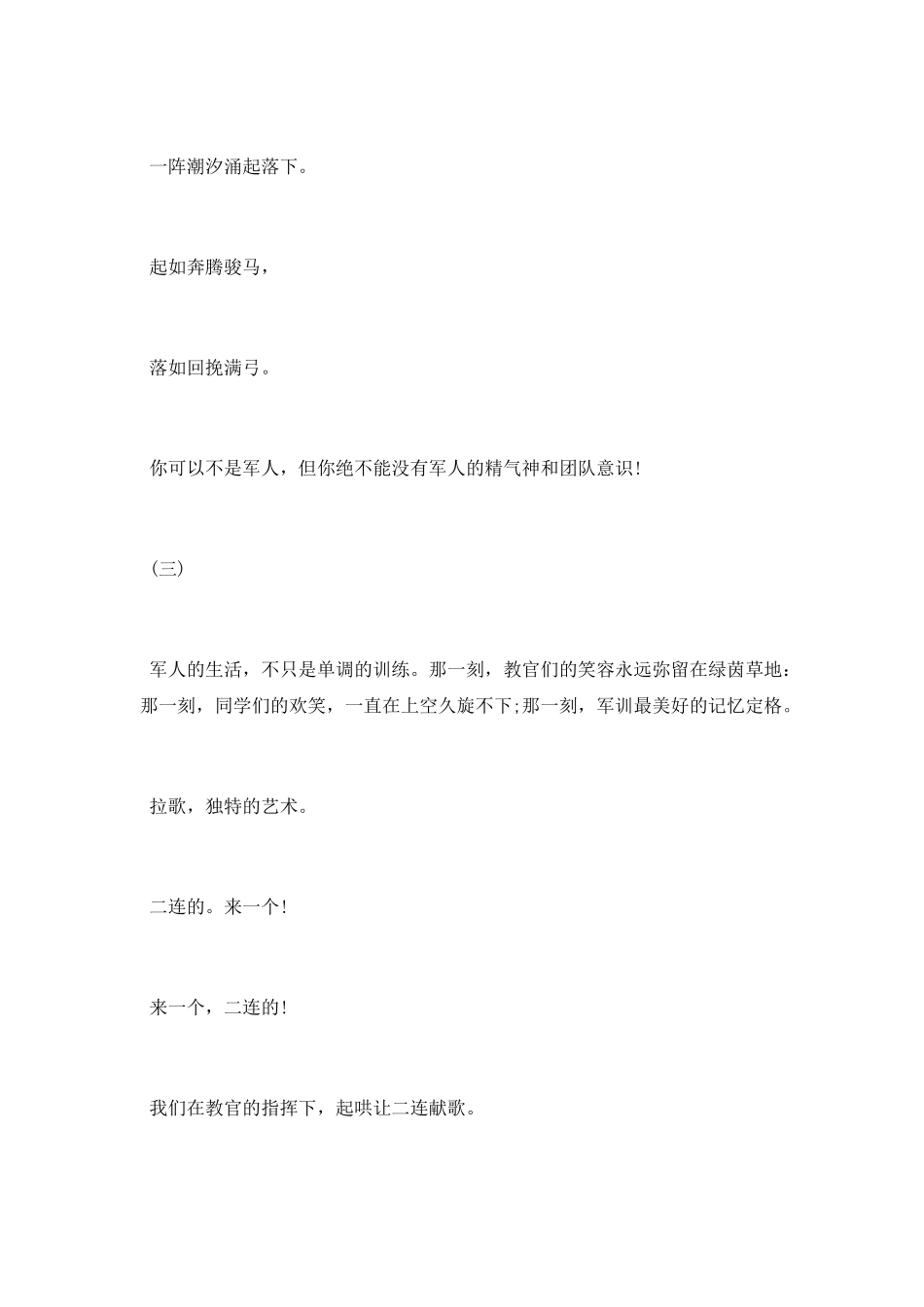 你可以不是军人_第3页