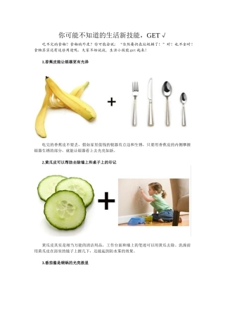 你可能不知道的生活新技能,GET