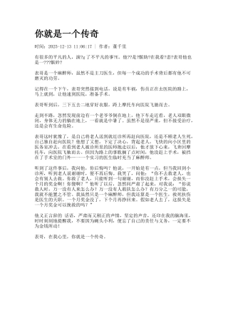 你就是一个传奇