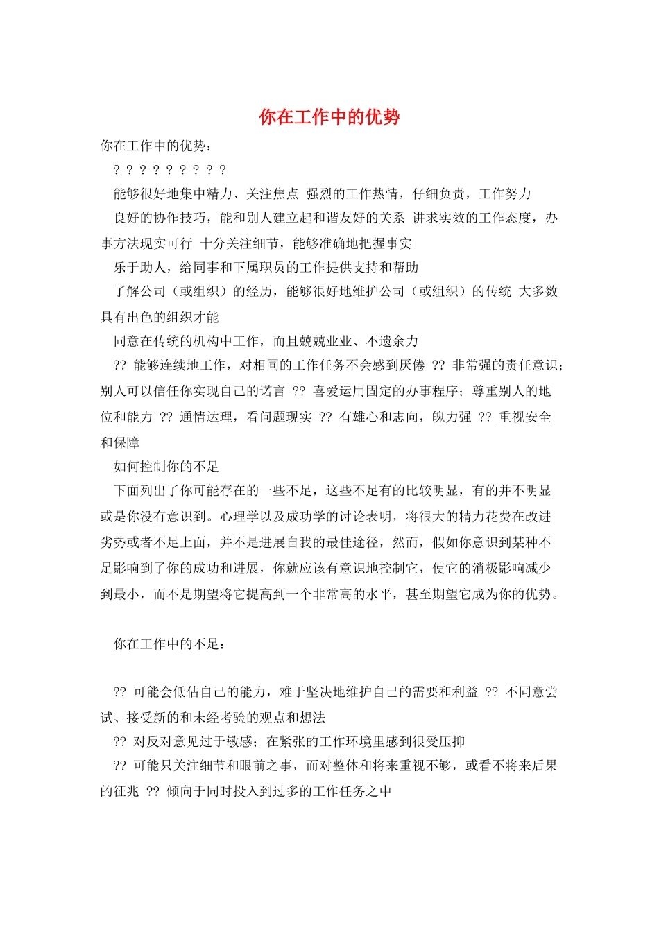你在工作中的优势_第1页