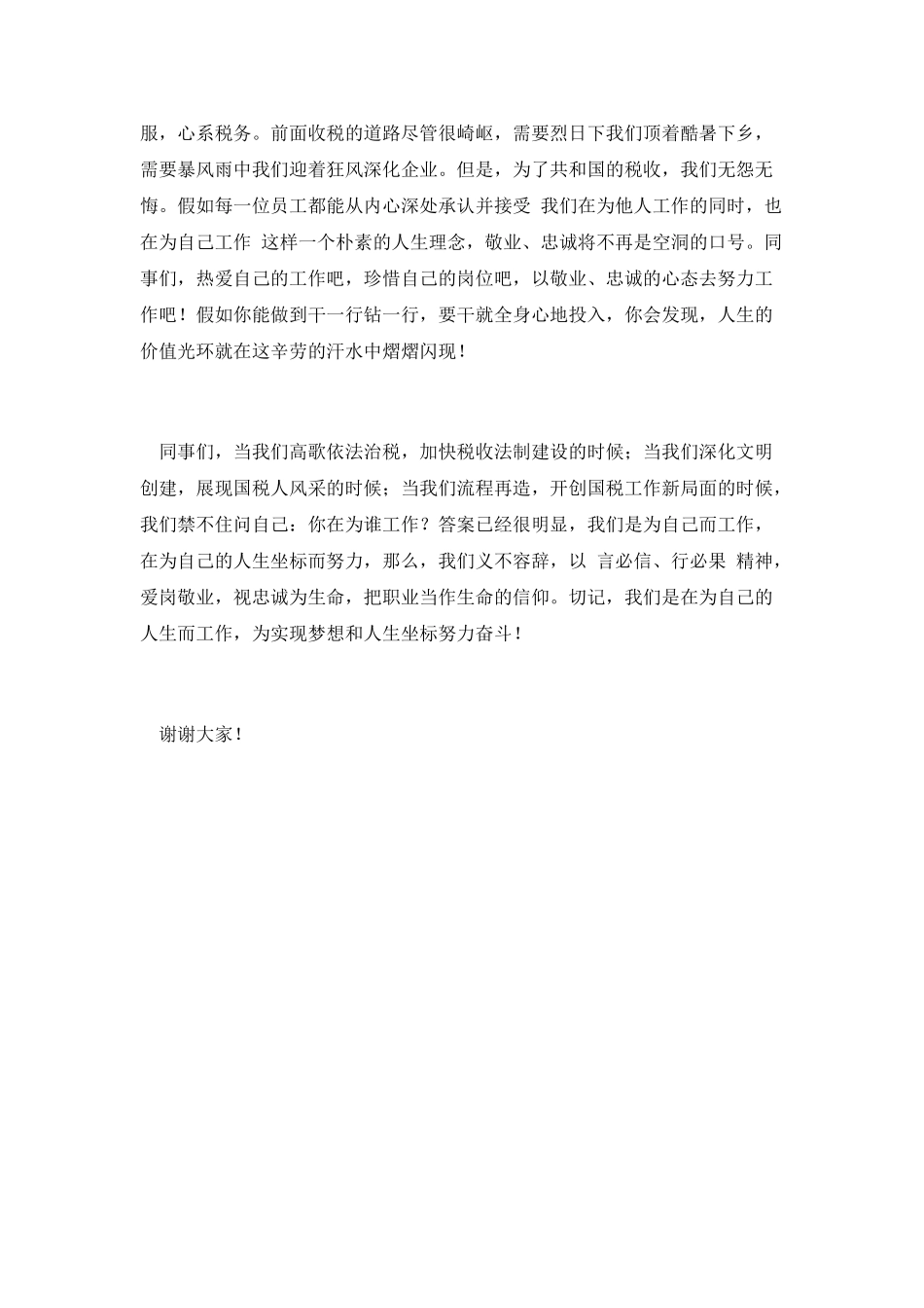 你在为谁工作演讲稿_第2页