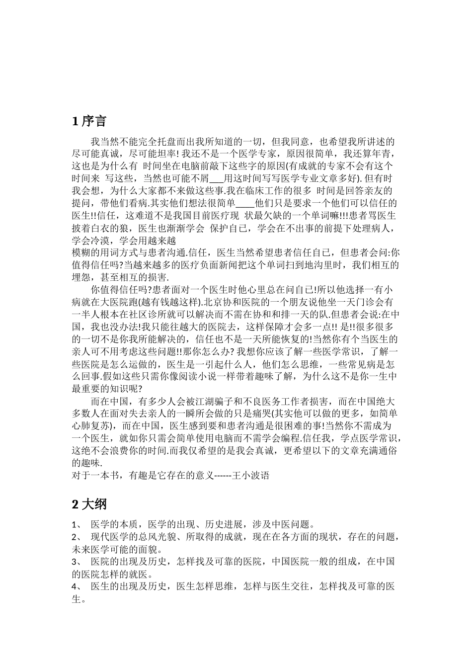 你应该知道的一些医学常识_第2页