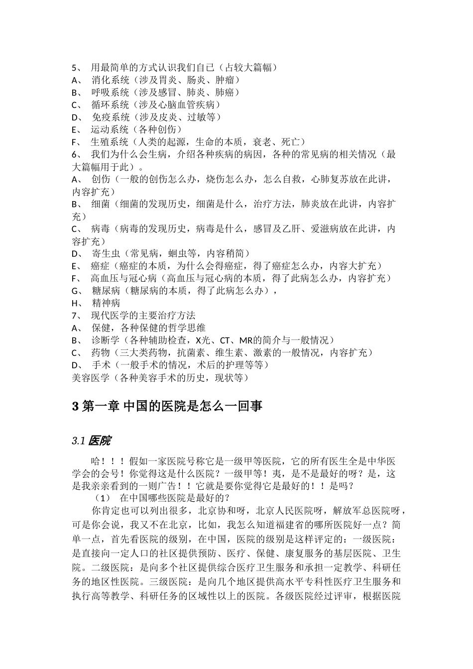 你应该知道的一些医学常识_第3页