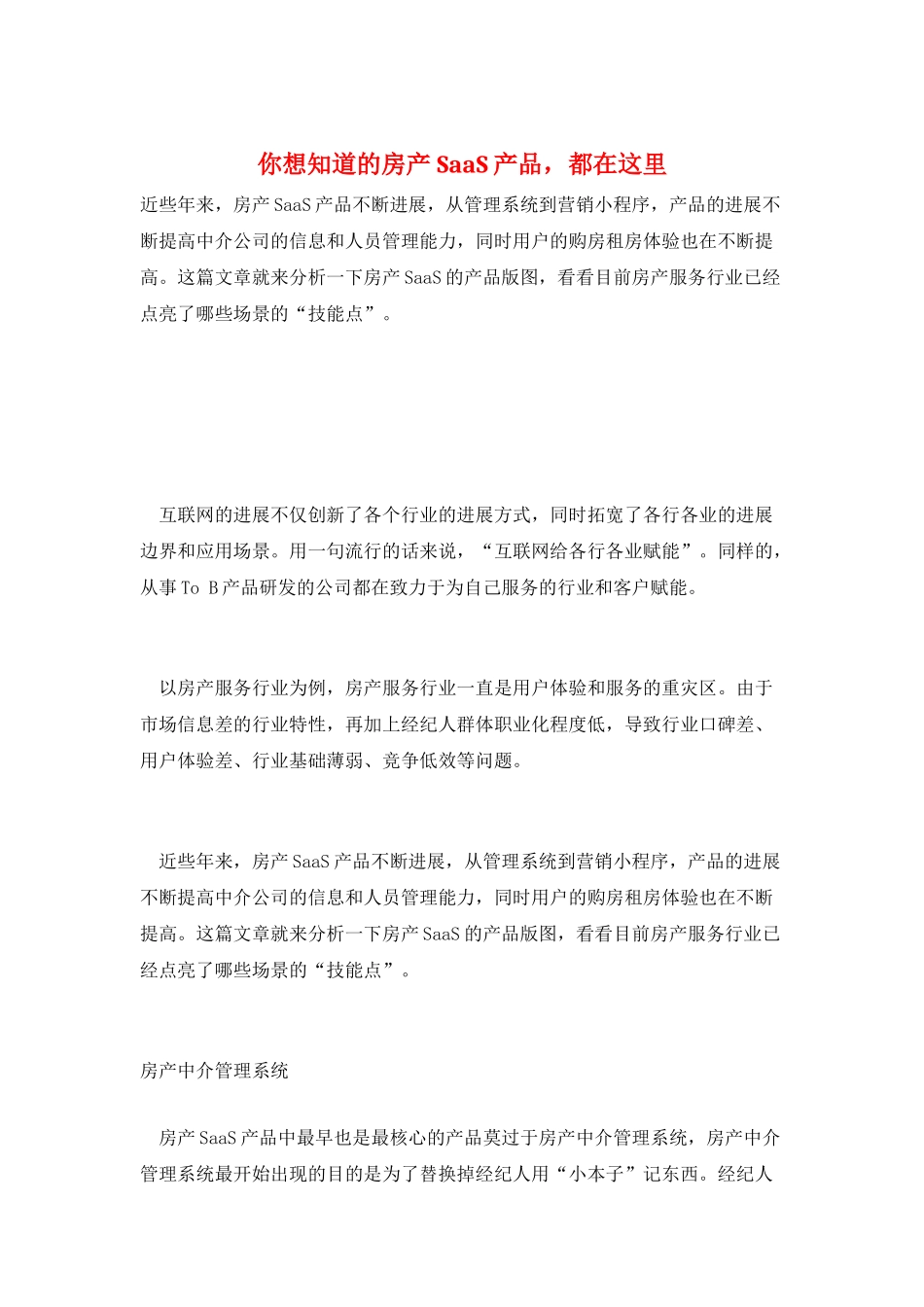 你想知道的房产SaaS产品-都在这里_第1页