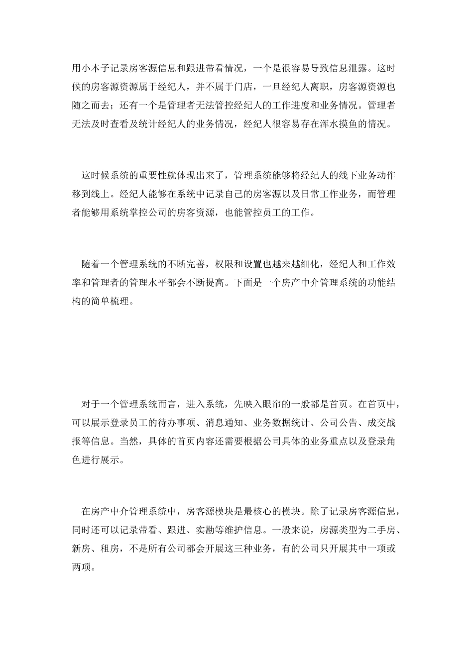 你想知道的房产SaaS产品-都在这里_第2页