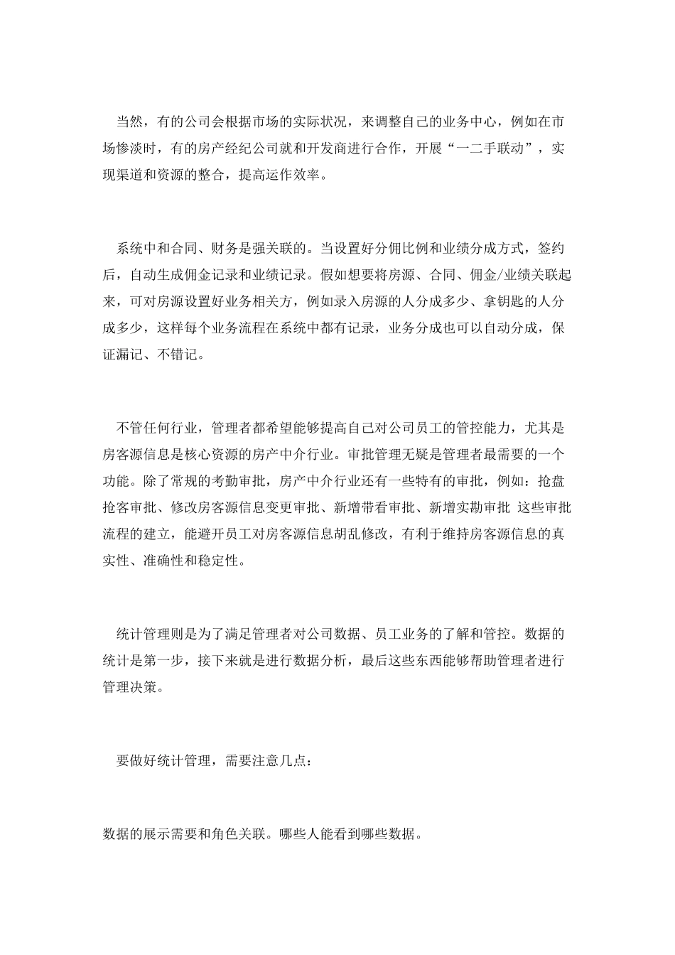 你想知道的房产SaaS产品-都在这里_第3页