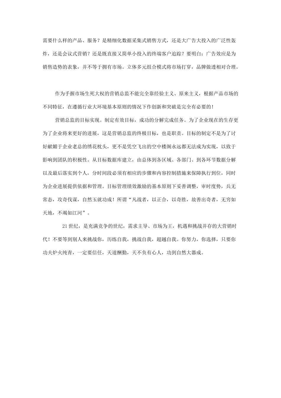 你想成为销售总监_第3页