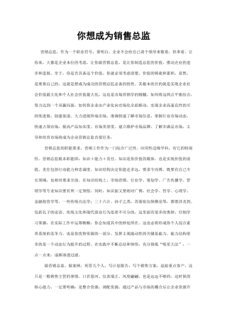 你想成为销售总监