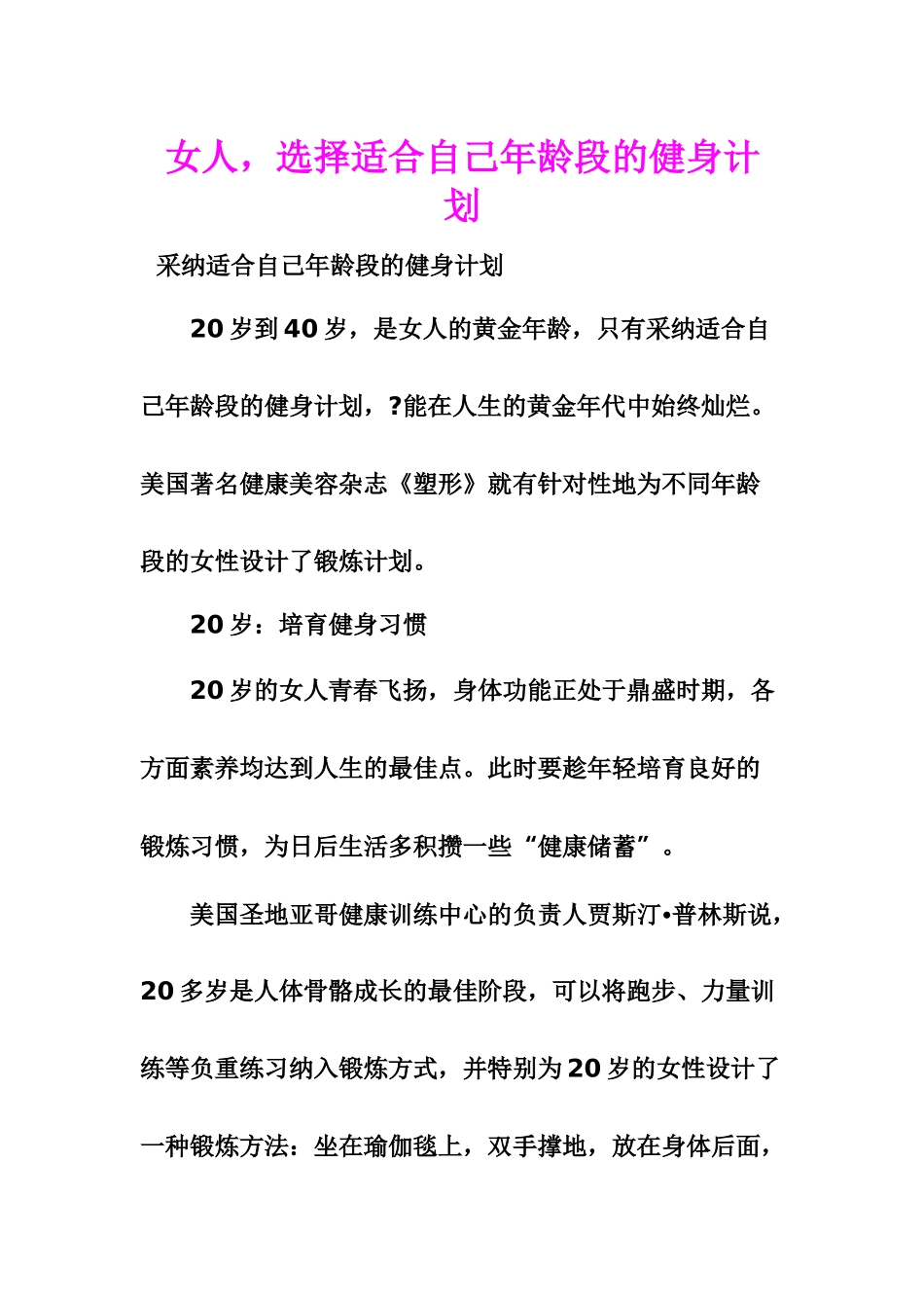 你想变成气质美女么_第1页