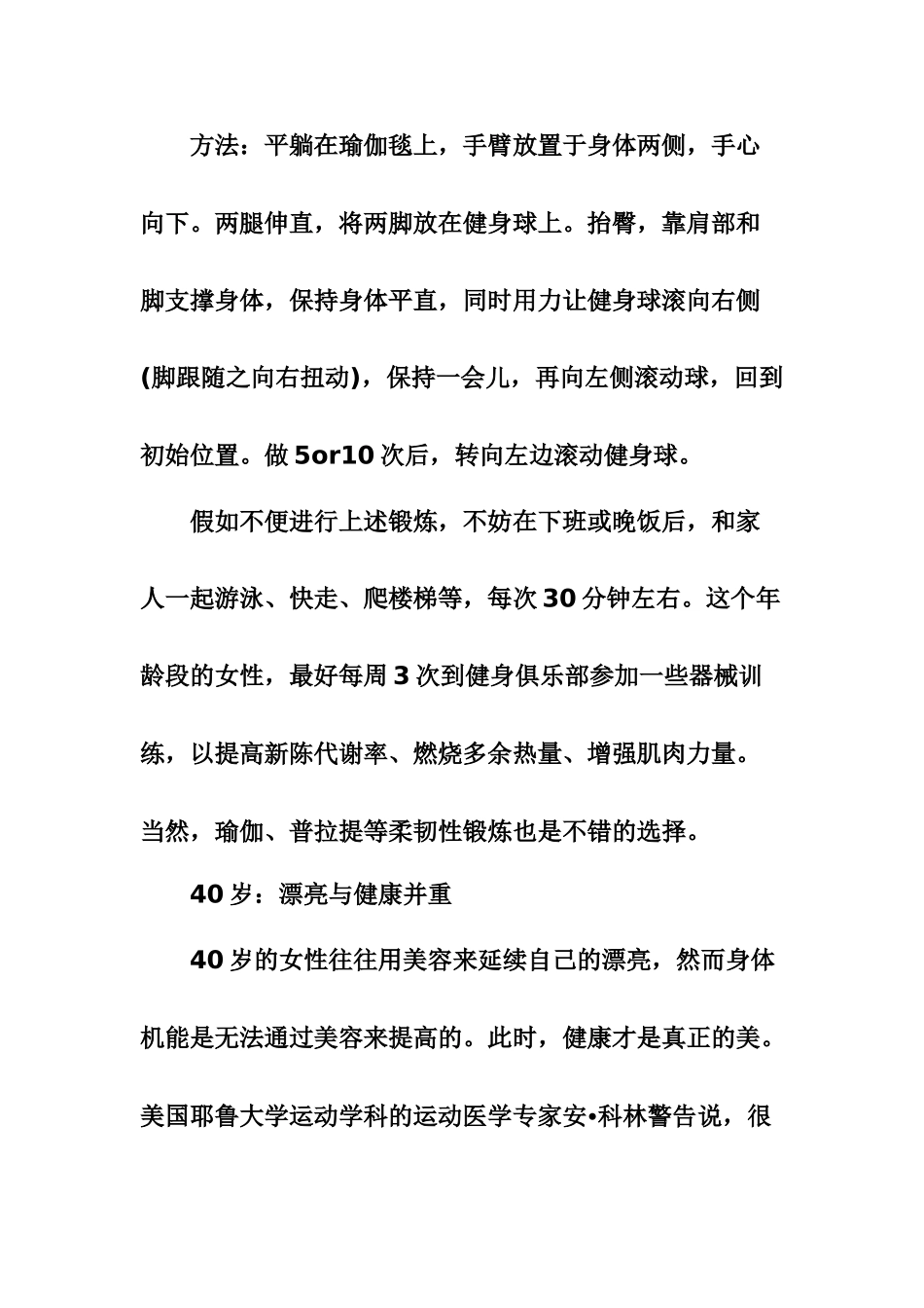 你想变成气质美女么_第3页