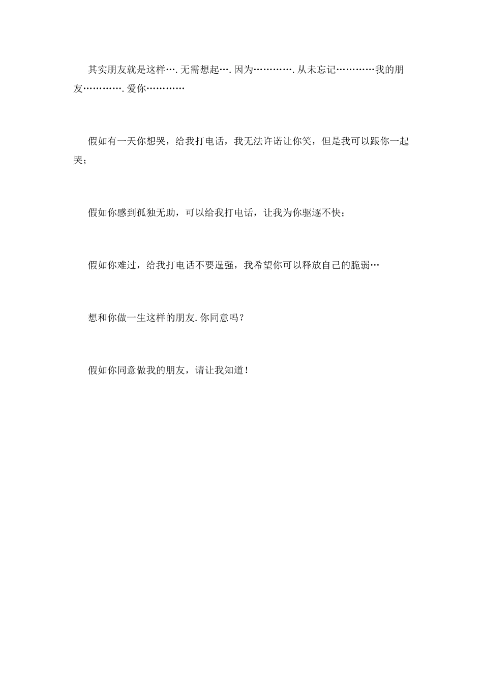 你愿意和我做一生这样的朋友吗_第2页