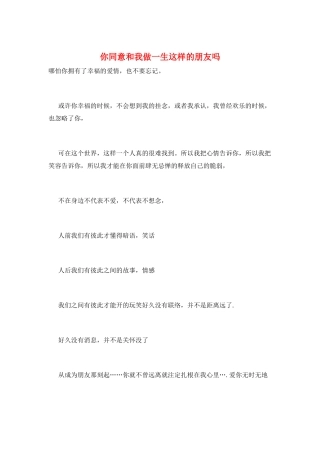 你愿意和我做一生这样的朋友吗