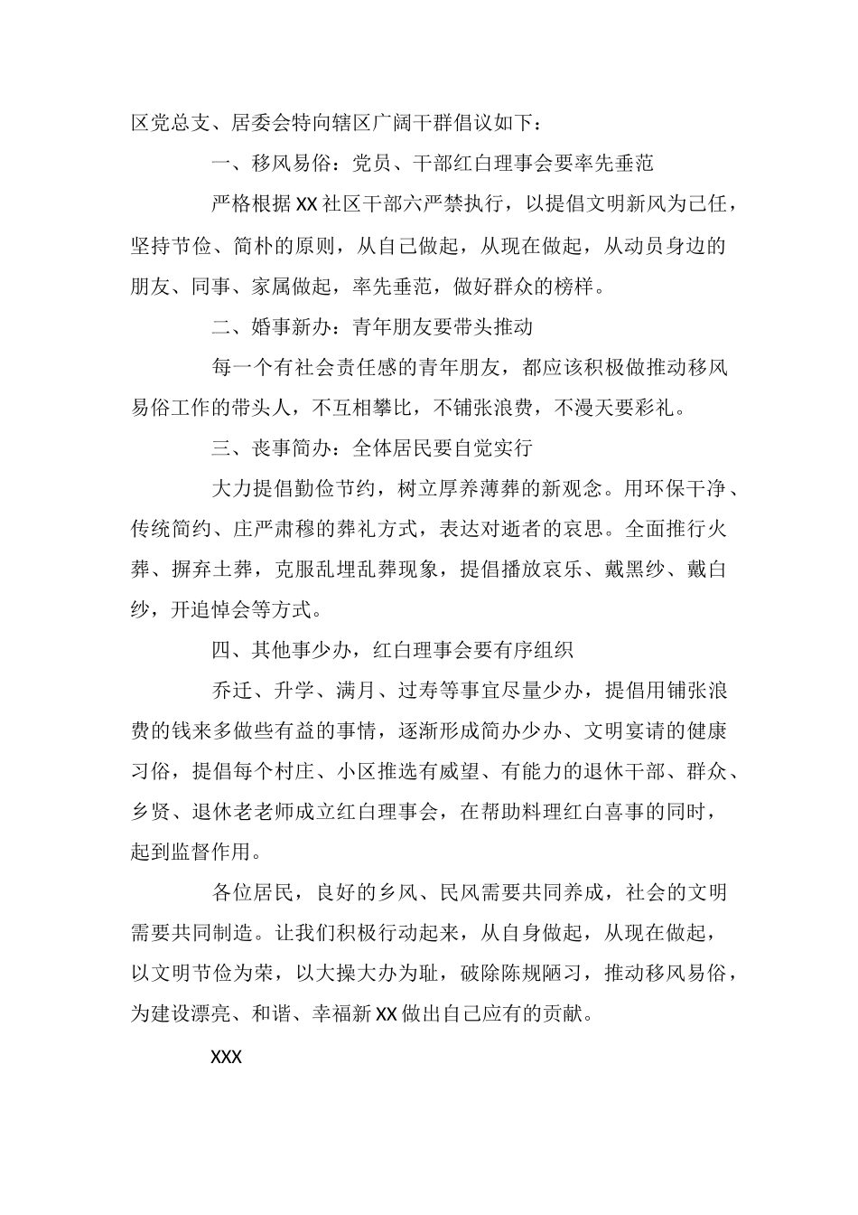 你我共建和谐社区倡议书_第2页