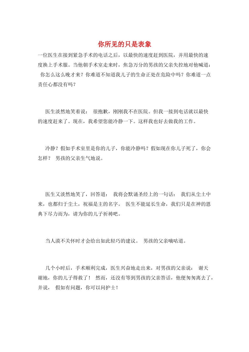 你所见的只是表象_第1页