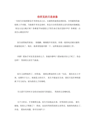 你所见的只是表象