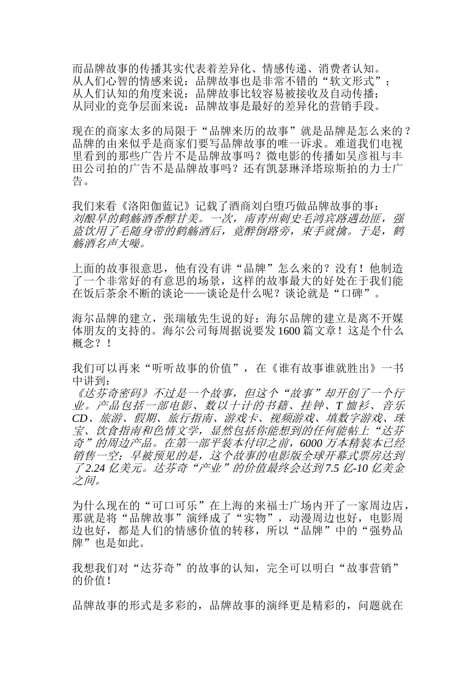 你所不知道的品牌塑造法_第2页