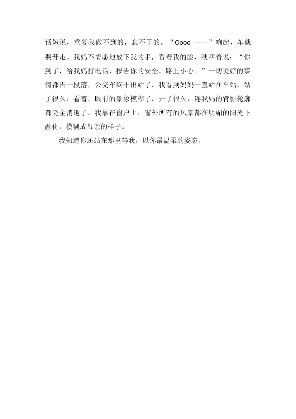 你是我最美的风景作文800字_第2页