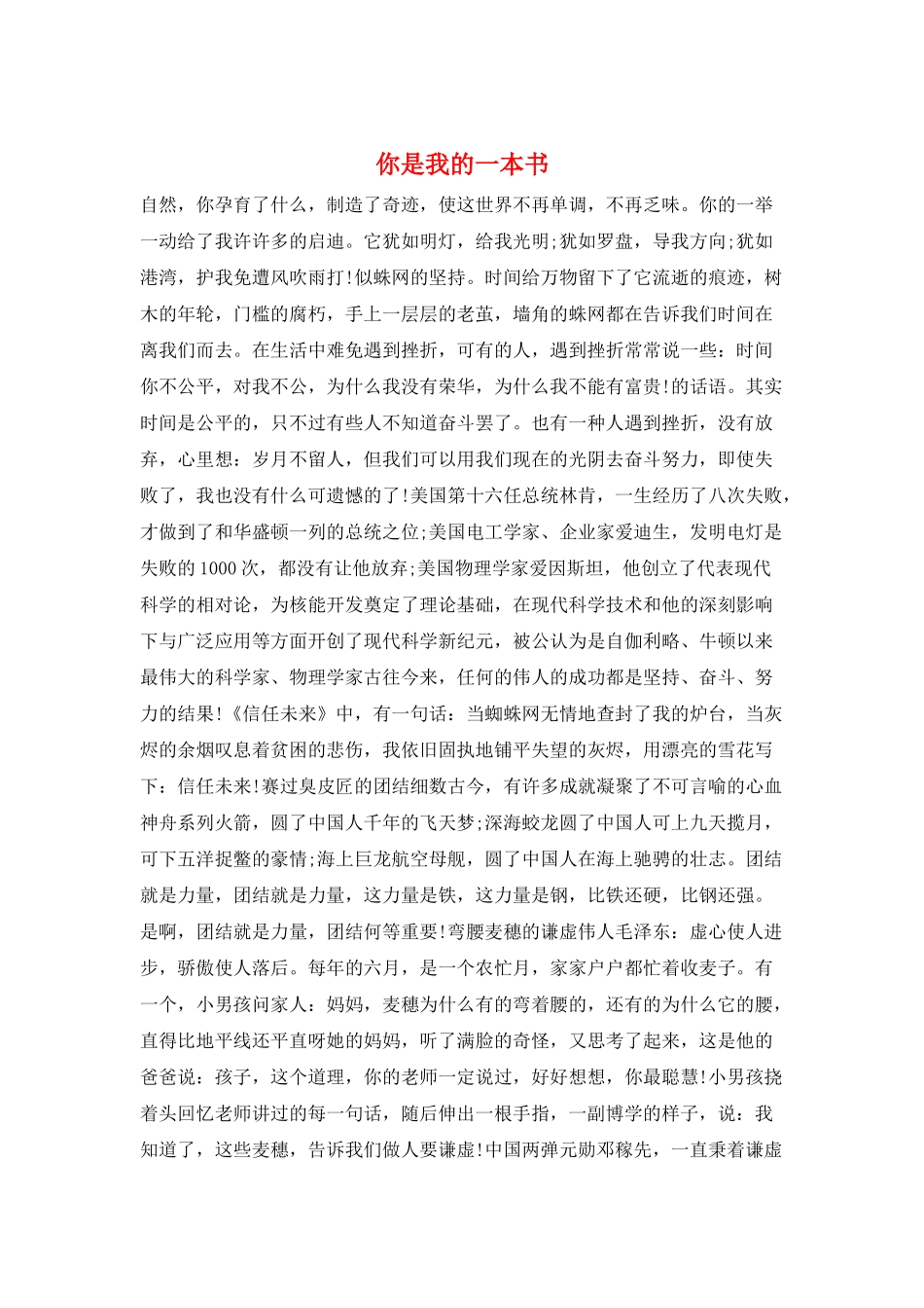 你是我的一本书_第1页