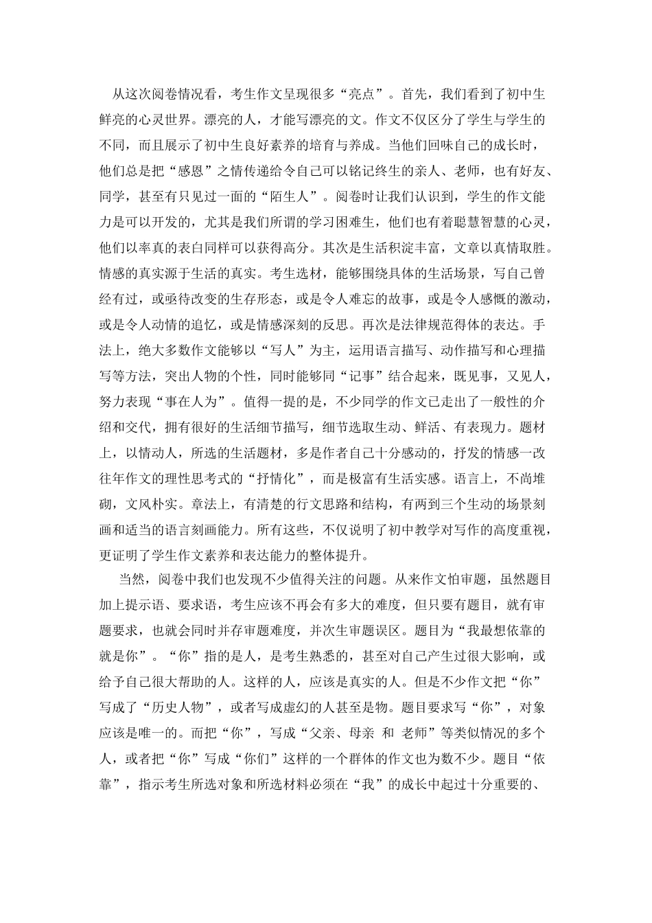 你是我的依靠作文_第2页