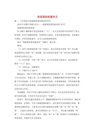 你是我的依靠作文