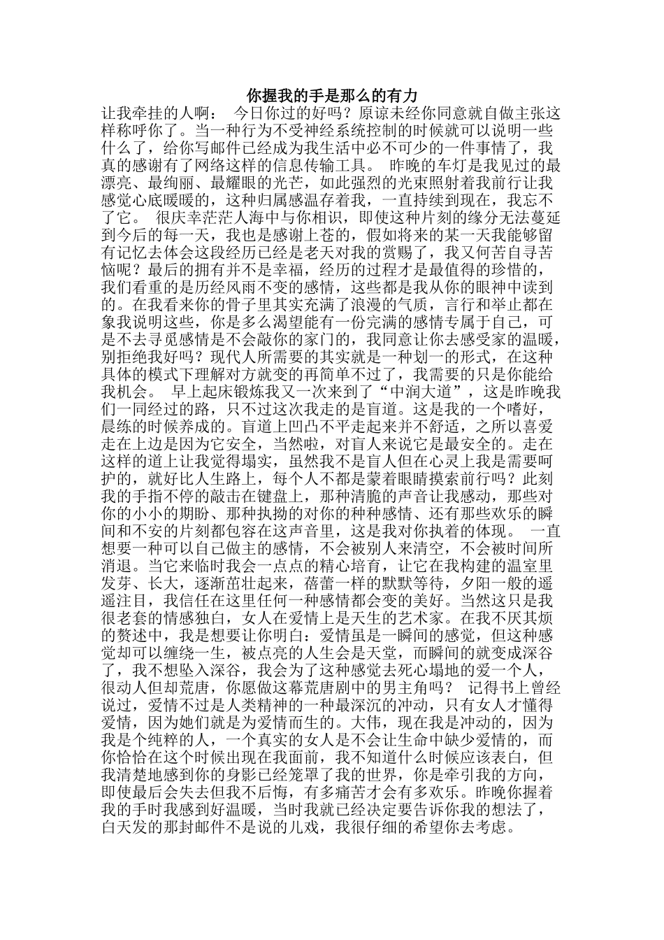 你握我的手是那么的有力_第1页