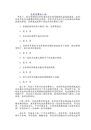 你是消费狂人吗