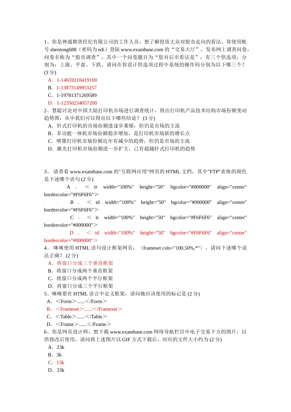 你是神通期货经纪有限公司的工作人员_第1页