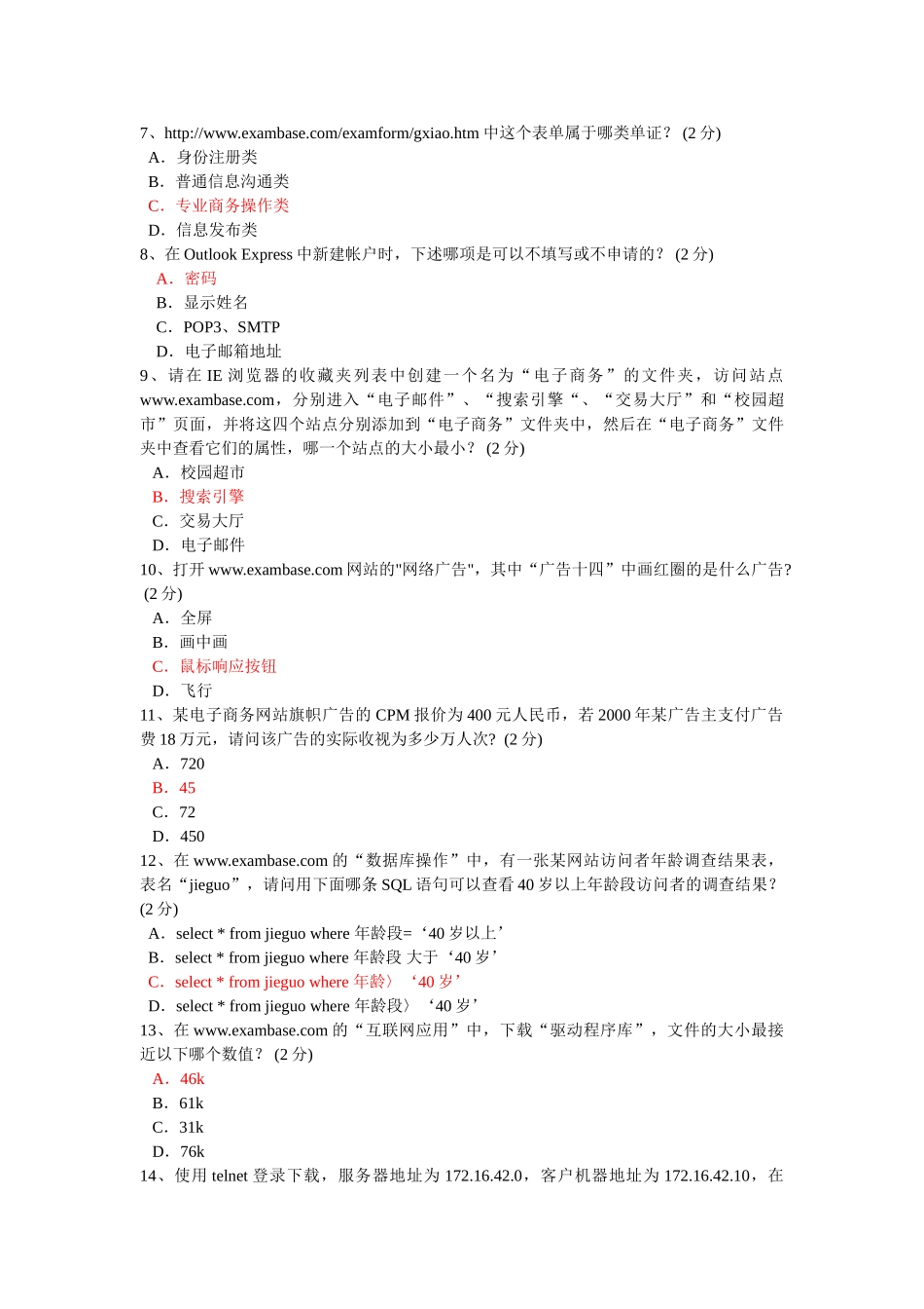 你是神通期货经纪有限公司的工作人员_第2页