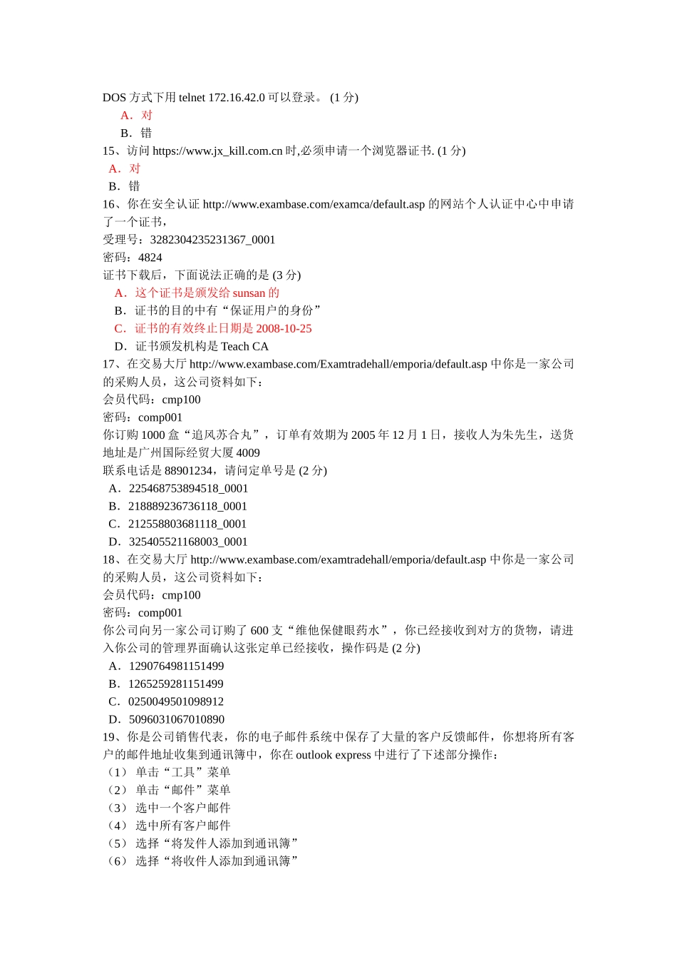 你是神通期货经纪有限公司的工作人员_第3页