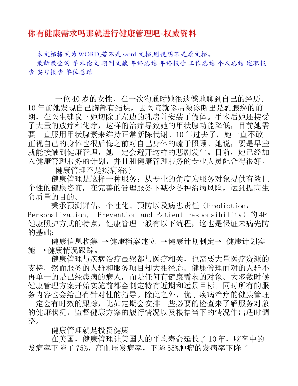 你有健康需求吗那就进行健康管理吧_第1页