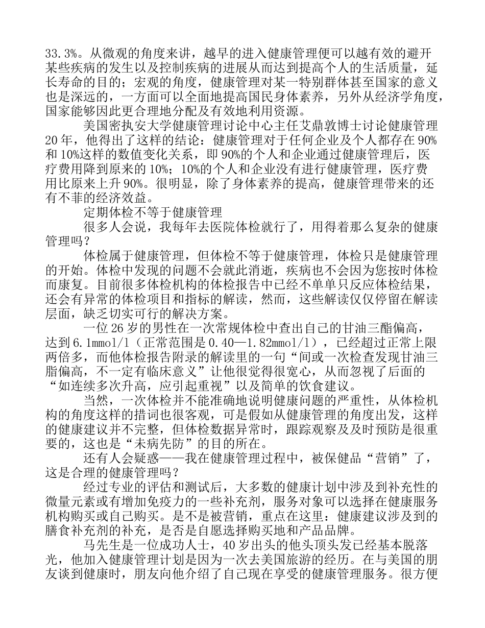 你有健康需求吗那就进行健康管理吧_第2页