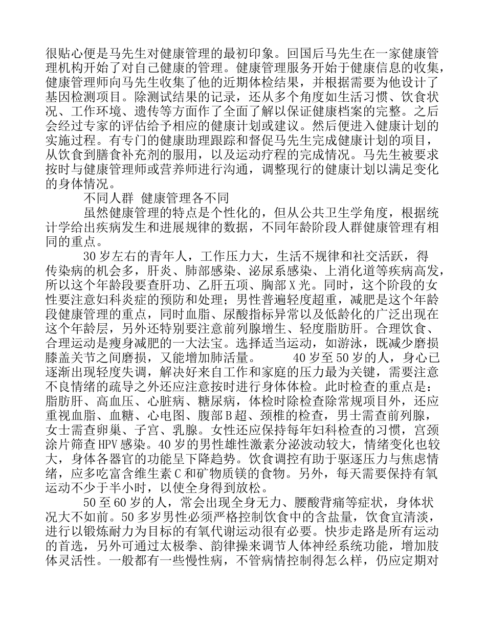 你有健康需求吗那就进行健康管理吧_第3页