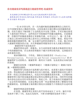 你有健康需求吗那就进行健康管理吧