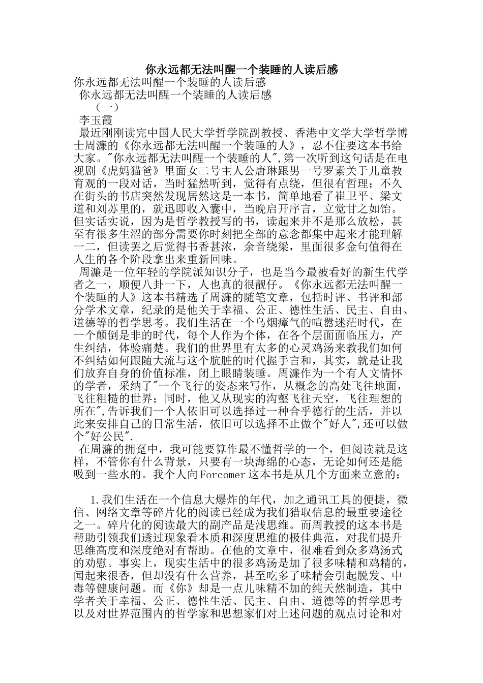 你永远都无法叫醒一个装睡的人读后感_第1页