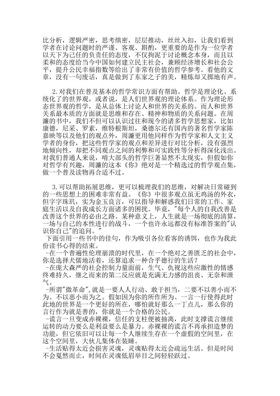 你永远都无法叫醒一个装睡的人读后感_第2页
