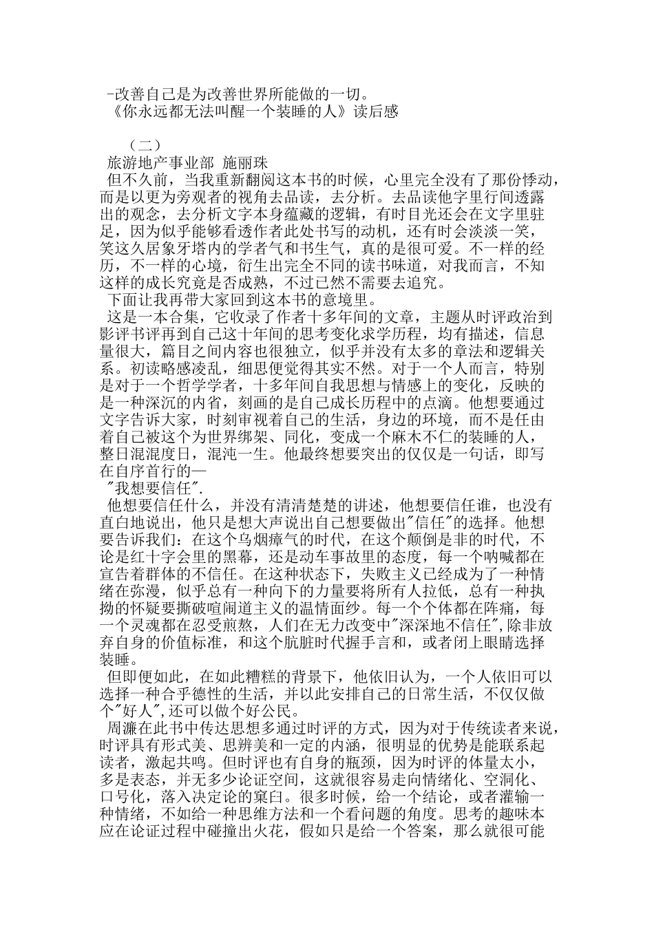你永远都无法叫醒一个装睡的人读后感_第3页