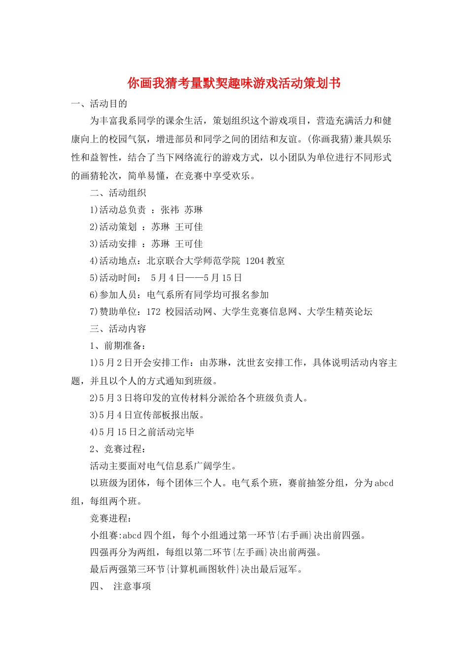 你画我猜考量默契趣味游戏活动策划书_第1页