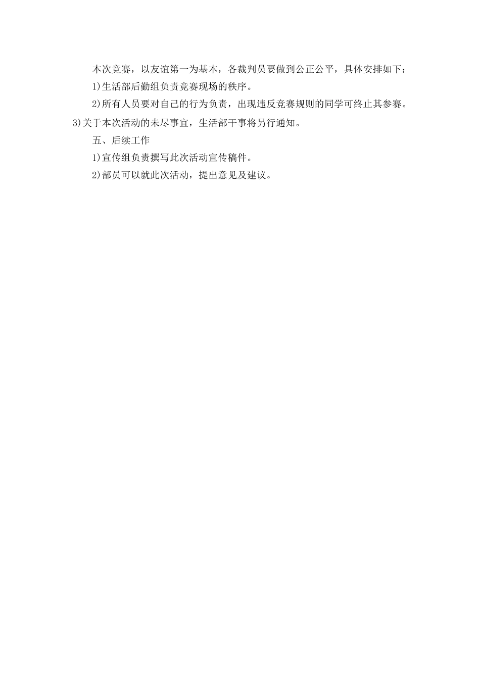 你画我猜考量默契趣味游戏活动策划书_第2页