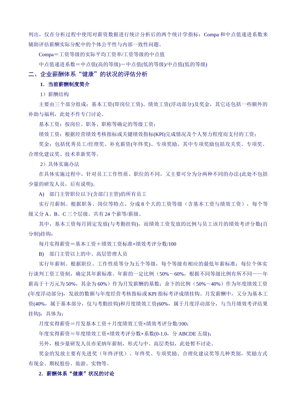 你的╲〞薪╲〞情还好吗_第2页