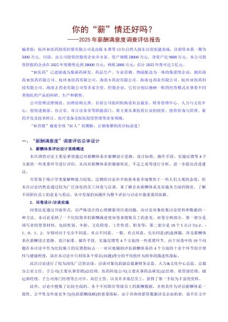 你的╲〞薪╲〞情还好吗