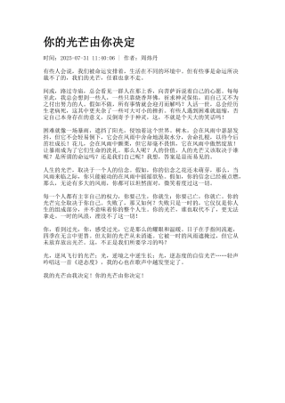 你的光芒由你决定