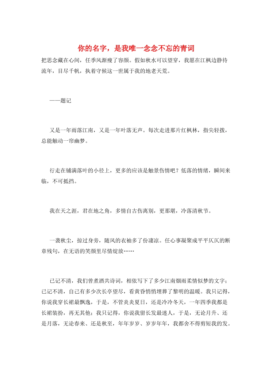 你的名字-是我唯一念念不忘的青词_第1页