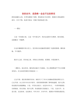 你的名字-是我唯一念念不忘的青词