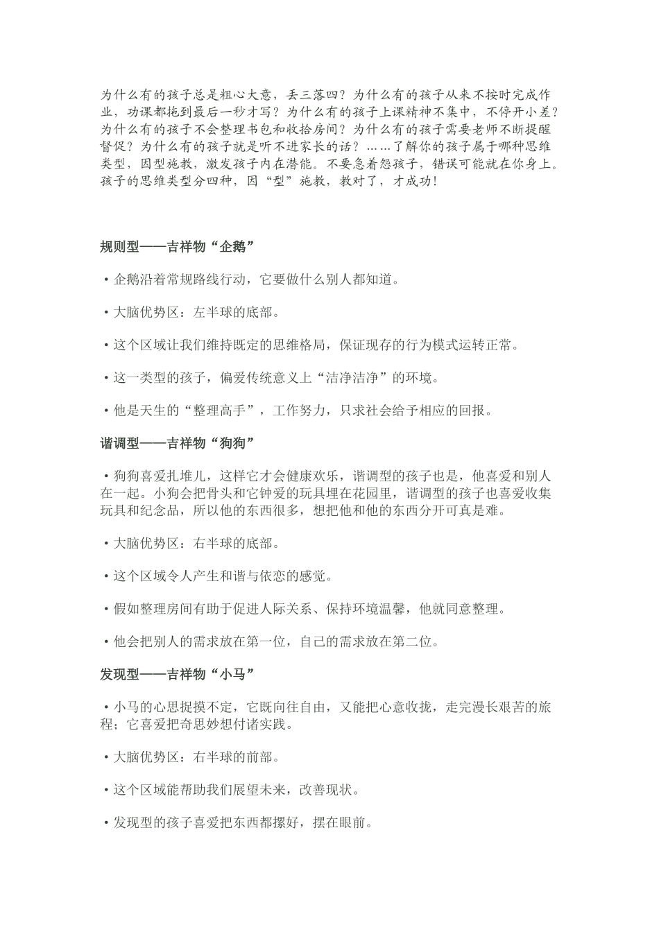 你的孩子属于哪种思维类型_第1页