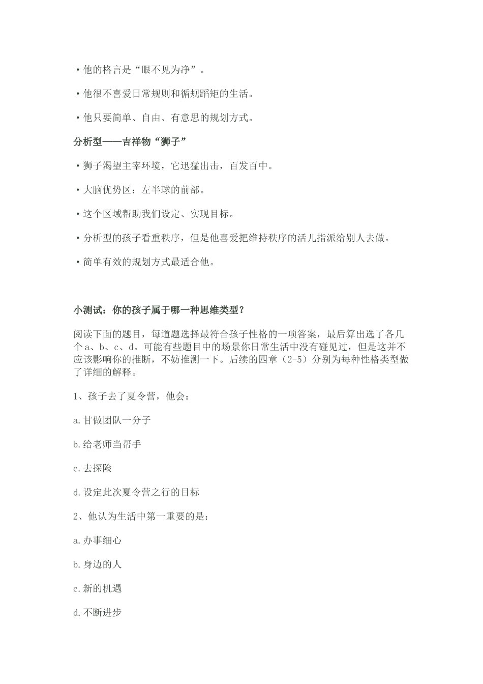 你的孩子属于哪种思维类型_第2页